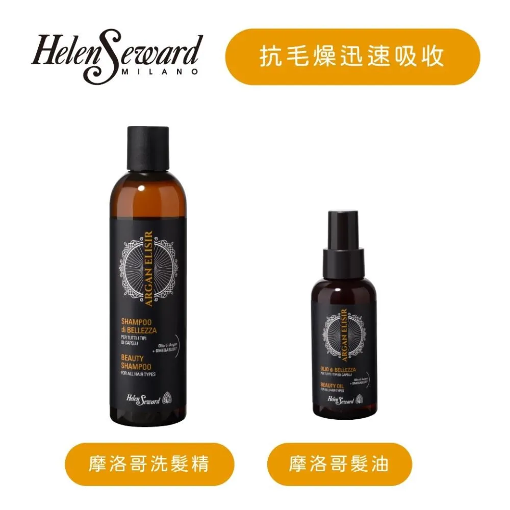 HELEN SEWARD 摩洛哥系列 潔凈水潤滋養組 洗髮精+髮膜/髮膜噴霧（二選一） 歷史價格詳細信息