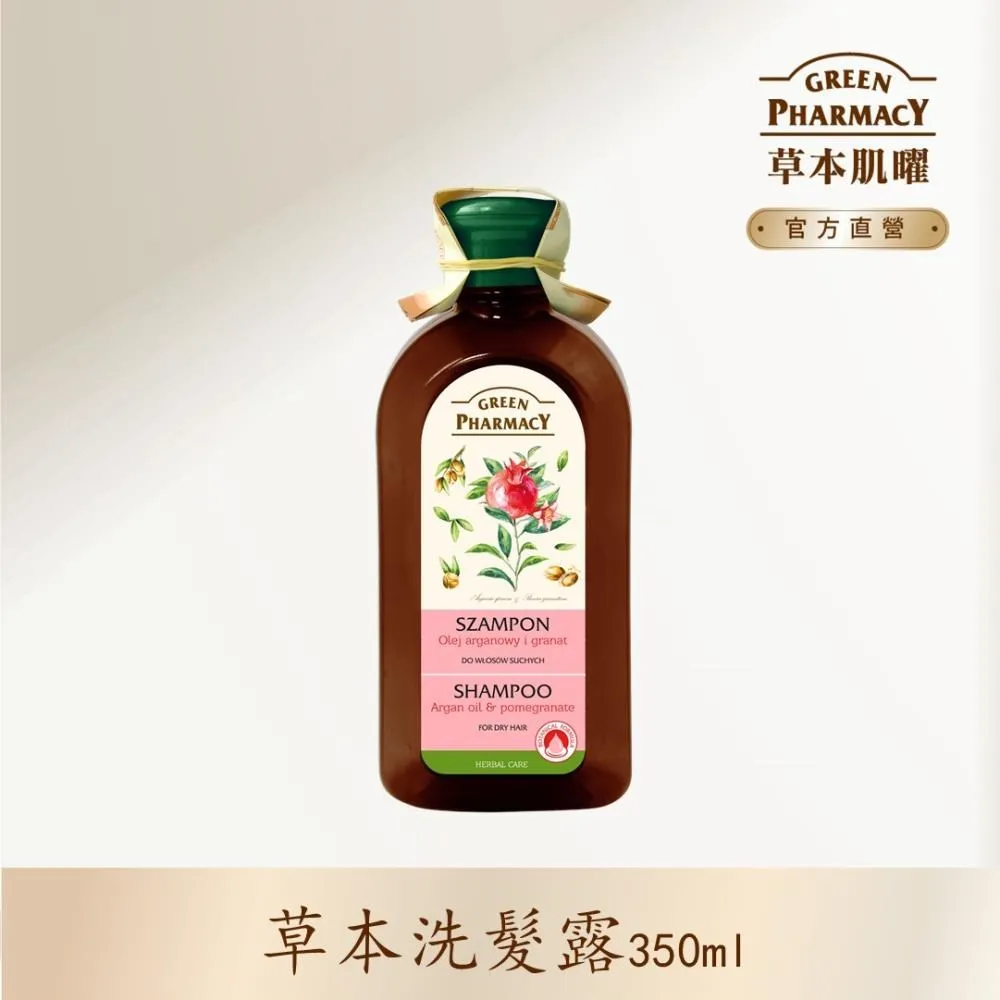 Green Pharmacy草本肌曜 洗髮精 350ml 系列 歷史價格詳細信息