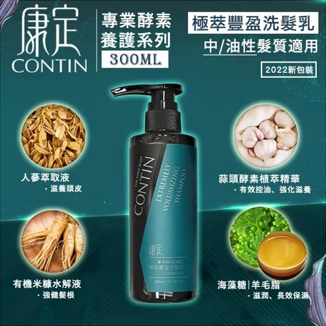 CONTIN 康定 專業養護系列 極萃活化髮根養髮液 120ML 公司貨 歷史價格詳細信息