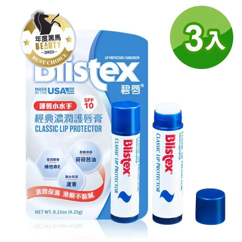 碧唇Blistex-小藍罐經典保濕潤唇膏(7g) 歷史價格詳細信息