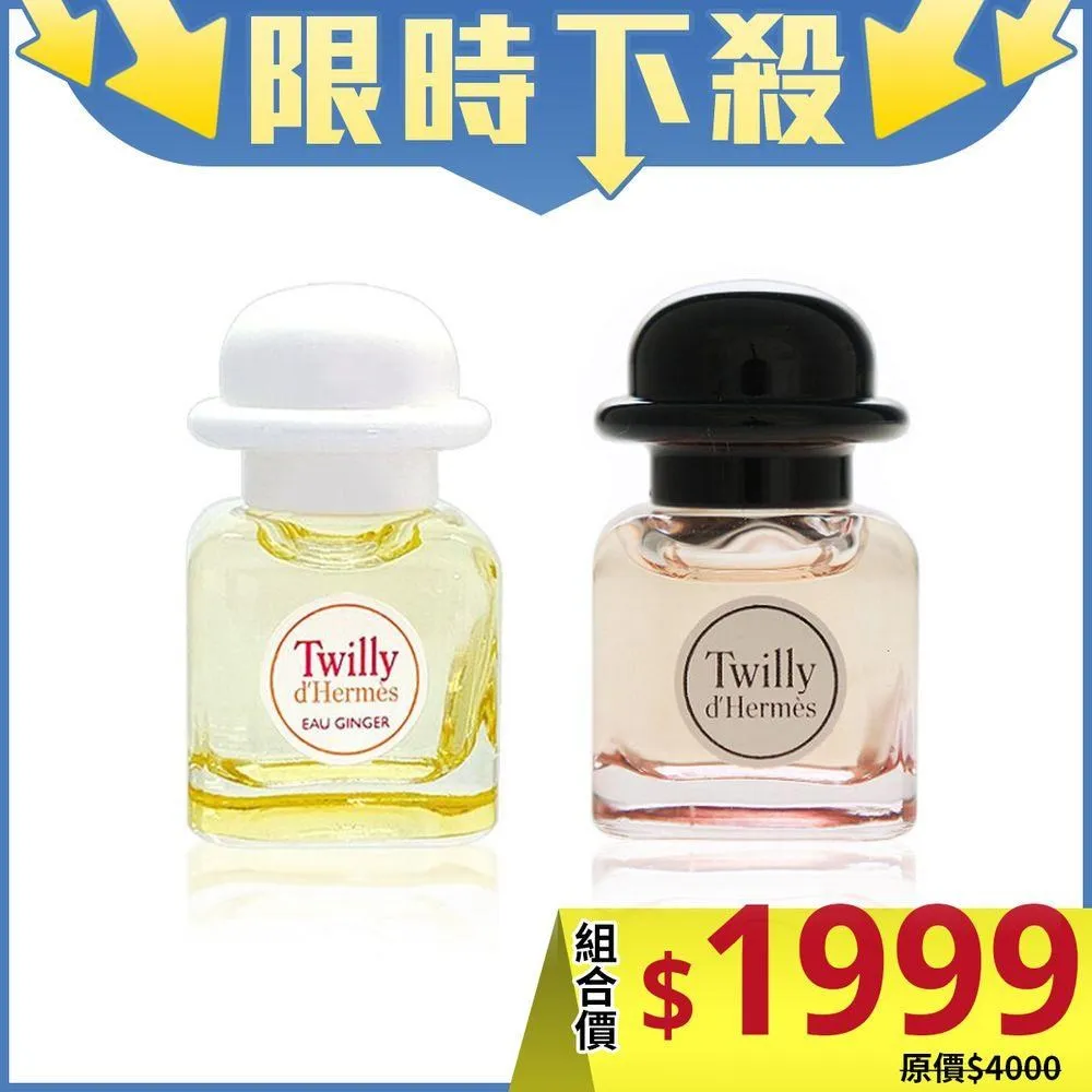 HERMES 愛馬仕 絲意荔韻女性淡香精 Tutti Twilly dHermes(7.5ml)-香水航空版 歷史價格詳細信息