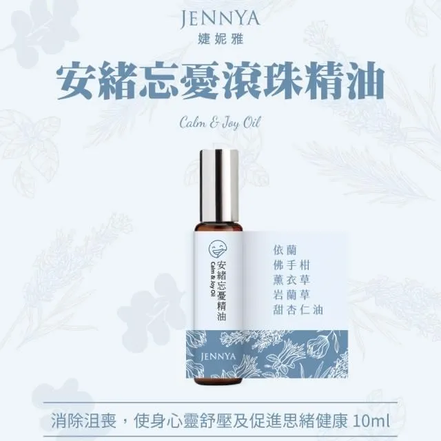 JENNYA 婕妮雅 月亮晚安滾珠精油-10ml 歷史價格詳細信息