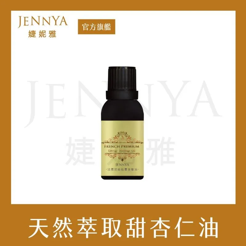 JENNYA 婕妮雅 法國頂級能量按摩油-100ml 歷史價格詳細信息