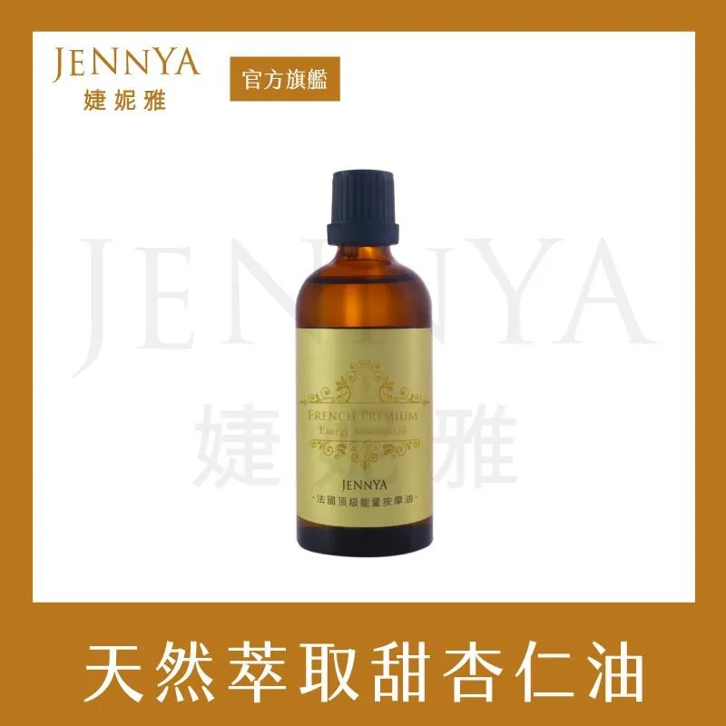 JENNYA 婕妮雅 法國頂級能量按摩油-100ml 歷史價格詳細信息