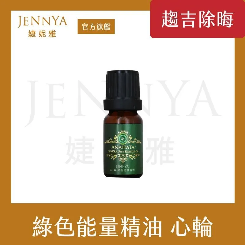 JENNYA 婕妮雅 七脈輪精油-禮盒組 歷史價格詳細信息