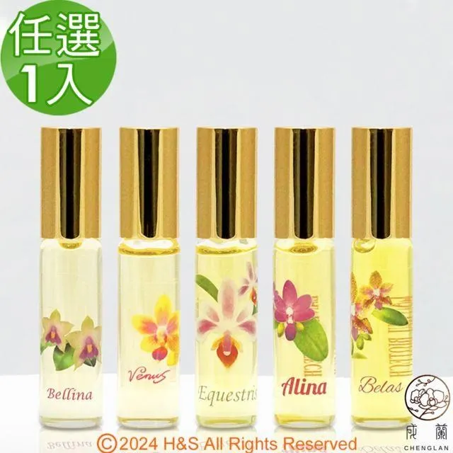 【成蘭】蘭花精油(Bellina/Alina/Venus/Belas/Eques(5ml)15%任選1 價格比較,價格查詢,歷史價格詳細信息