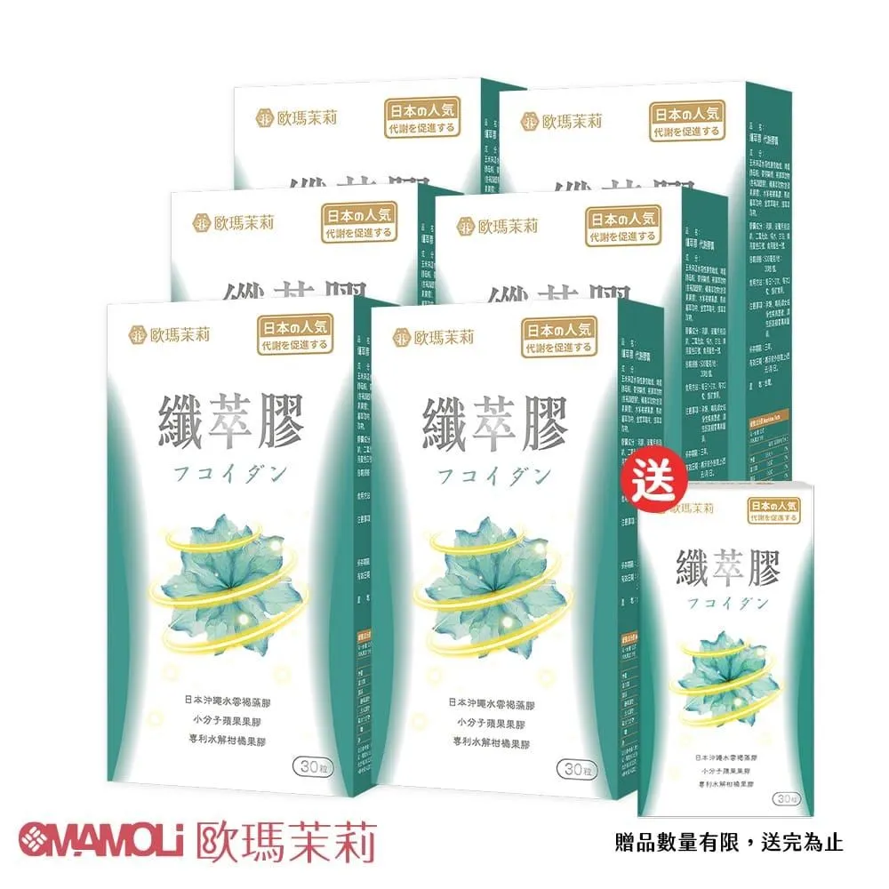 【歐瑪茉莉】纖萃膠 代謝膠囊 30顆 五盒｜順暢代謝 歷史價格詳細信息