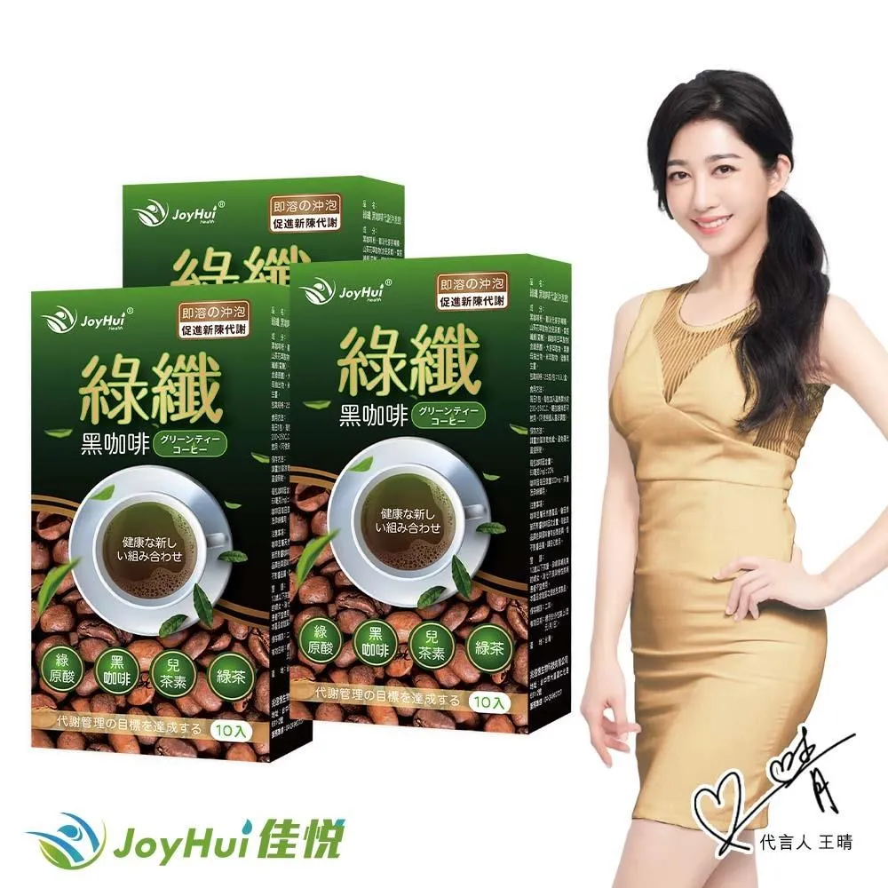 【JoyHui佳悅】綠纖代謝黑咖啡x3盒(10包/盒；強化型窈窕綠茶咖啡) 歷史價格詳細信息