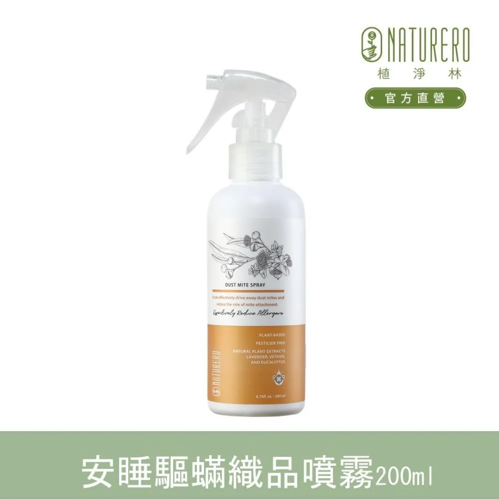 織品驅蟎噴霧(小75ml、大260ml) 有效驅離蟎蟲 降低過敏原 棉床本舖 Dust Mite Spray 歷史價格詳細信息