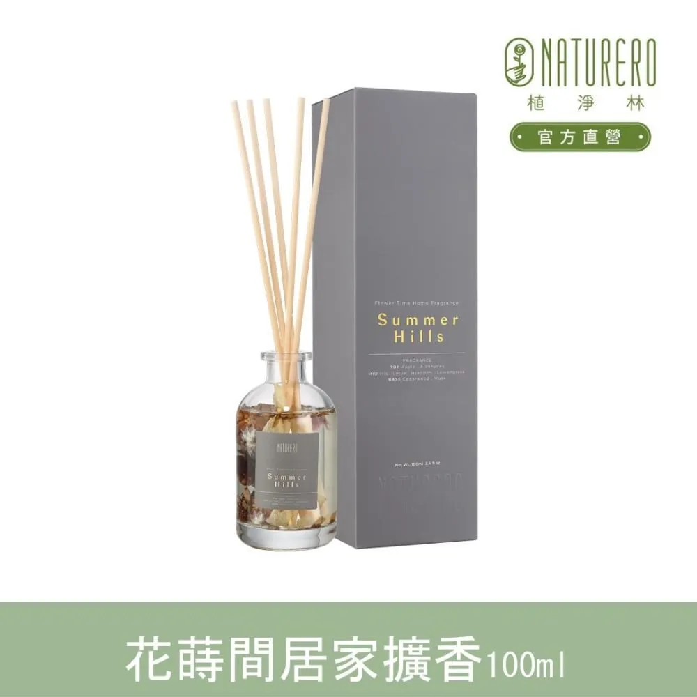 【Naturero植淨林】花蒔間居家擴香100ml-花園小徑 歷史價格詳細信息