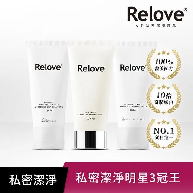 Relove 胺基酸 傳明酸 私密洗潔淨精華凝露120ml 歷史價格詳細信息