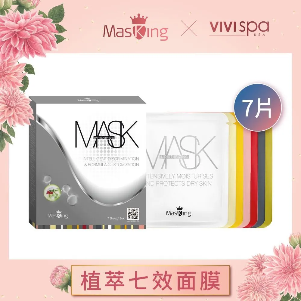 【Masking膜靚】植萃七效安瓶級面膜7片 7片/盒 歷史價格詳細信息