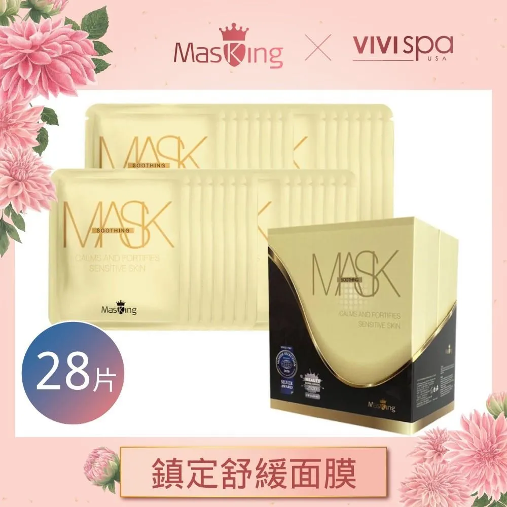 【MasKing膜靚】SPA級 淨顏美膚面膜 調理油水(28片/盒) 歷史價格詳細信息
