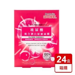 森田藥粧 玻尿酸複合潤白原液面膜 3片/盒 美白面膜 保濕面膜 玻尿酸面膜 保水面膜 精華液面膜 【富發牌生活館】 歷史價格詳細信息