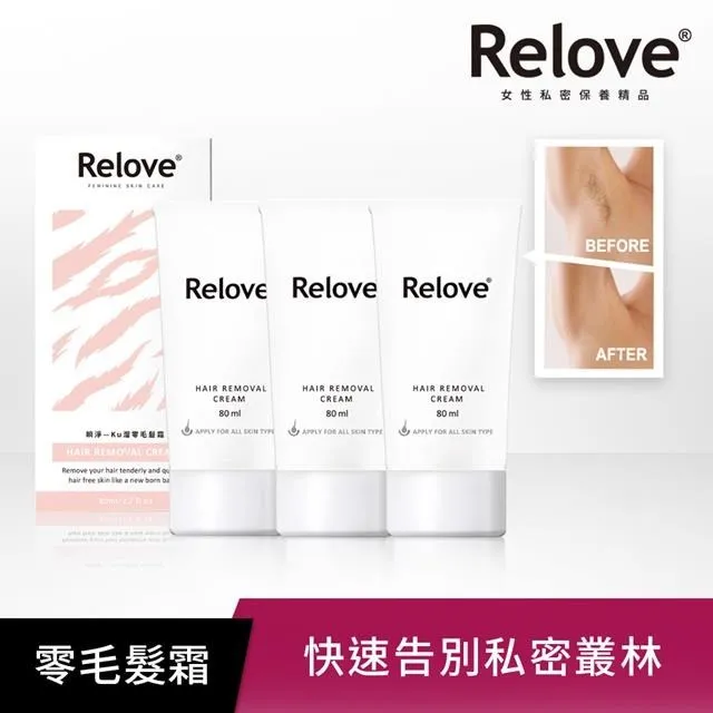 【Relove】瞬淨-Ku溜零毛髮霜80ml 二入組 歷史價格詳細信息
