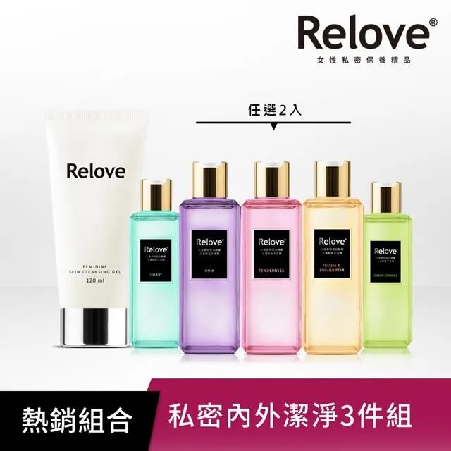 【Relove】私密雙洗臨門組(胺基酸私密潔淨凝露120ml+蛋白酵素去漬抗菌手洗精220ml) 歷史價格詳細信息