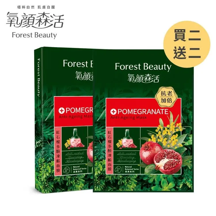 【氧顏森活】紅石榴多酚凍齡面膜 單片 歷史價格詳細信息