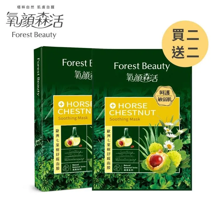 【氧顏森活】歐洲七葉樹舒緩面膜 三片/盒 歷史價格詳細信息