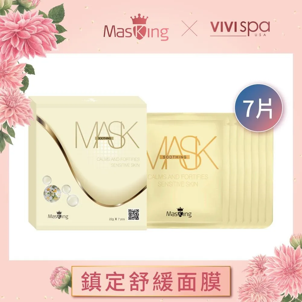 【MasKing膜靚】SPA級 淨顏美膚面膜 調理油水(28片/盒) 歷史價格詳細信息