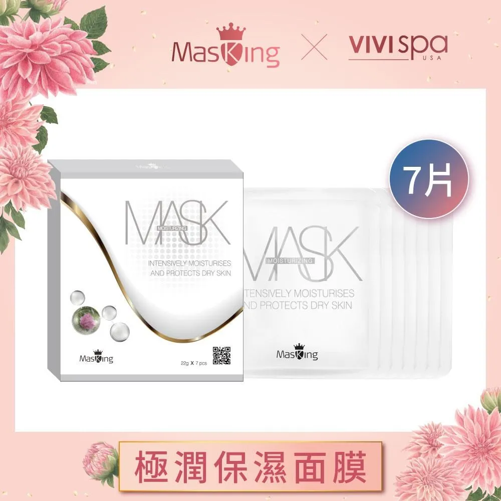 【MasKing膜靚】SPA級 淨顏美膚面膜 調理油水(28片/盒) 歷史價格詳細信息