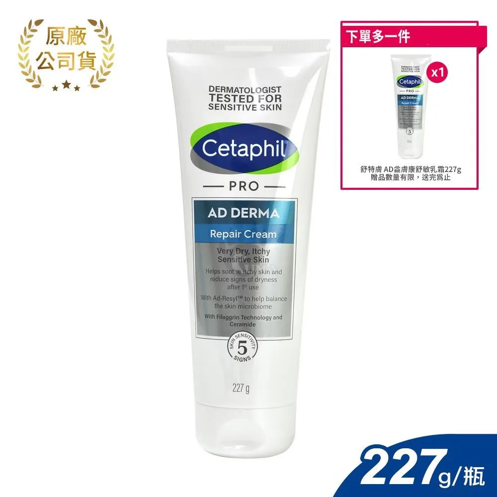 ◆買一送一◆ 舒特膚Cetaphil AD益膚康修護潔膚乳 295ml 歷史價格詳細信息