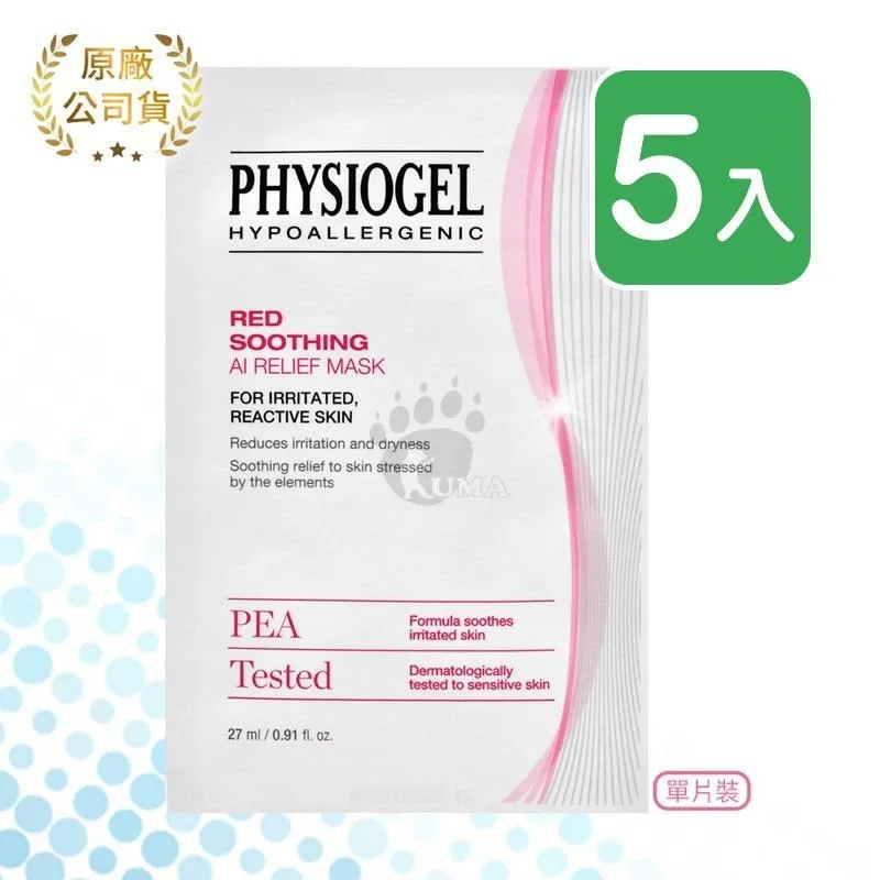 PHYSIOGEL 潔美淨層脂質安撫修護AI清透乳霜50ML【盒損即期品】 歷史價格詳細信息