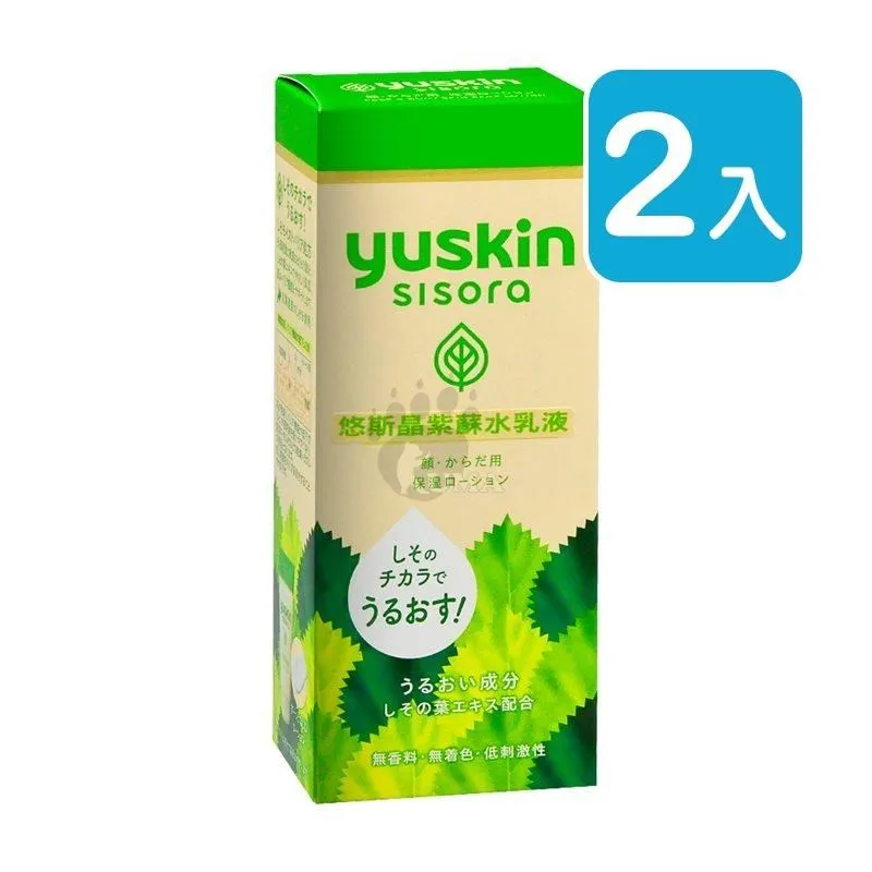 Yuskin 悠斯晶紫蘇水乳液170ml(按壓瓶)【佳瑪】保濕 乳液 修護 歷史價格詳細信息