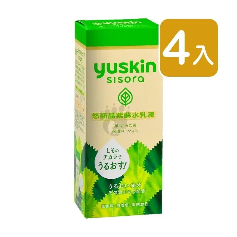 Yuskin 悠斯晶紫蘇水乳液170ml(按壓瓶)【佳瑪】保濕 乳液 修護 歷史價格詳細信息