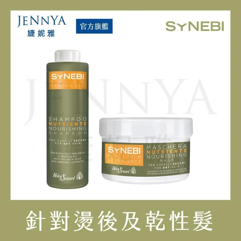 HELEN SEWARD 摩洛哥系列 潔凈水潤滋養組 洗髮精+髮膜/髮膜噴霧（二選一） 歷史價格詳細信息