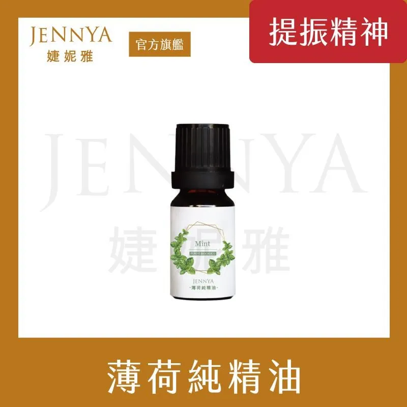JENNYA 婕妮雅 月亮晚安滾珠精油-10ml 歷史價格詳細信息