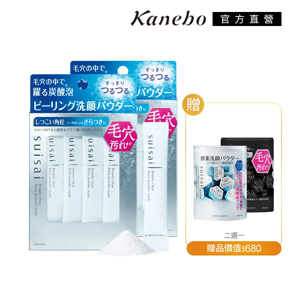 【Kanebo 佳麗寶】suisai 碳酸泡泡毛孔淨透洗顏粉 32包 歷史價格詳細信息