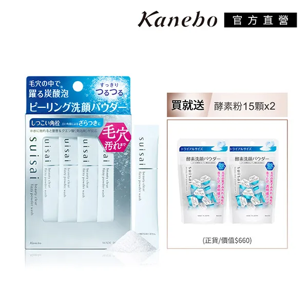 【Kanebo 佳麗寶】suisai 碳酸泡泡毛孔淨透洗顏粉 32包 歷史價格詳細信息