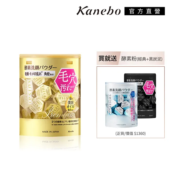 【Kanebo 佳麗寶】suisai酵素潔膚粉買大送小 歷史價格詳細信息