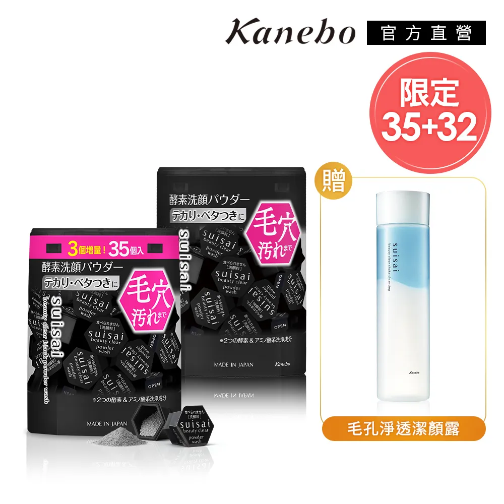 【Kanebo 佳麗寶】suisai 黑炭酵素新年限定組(50) 歷史價格詳細信息