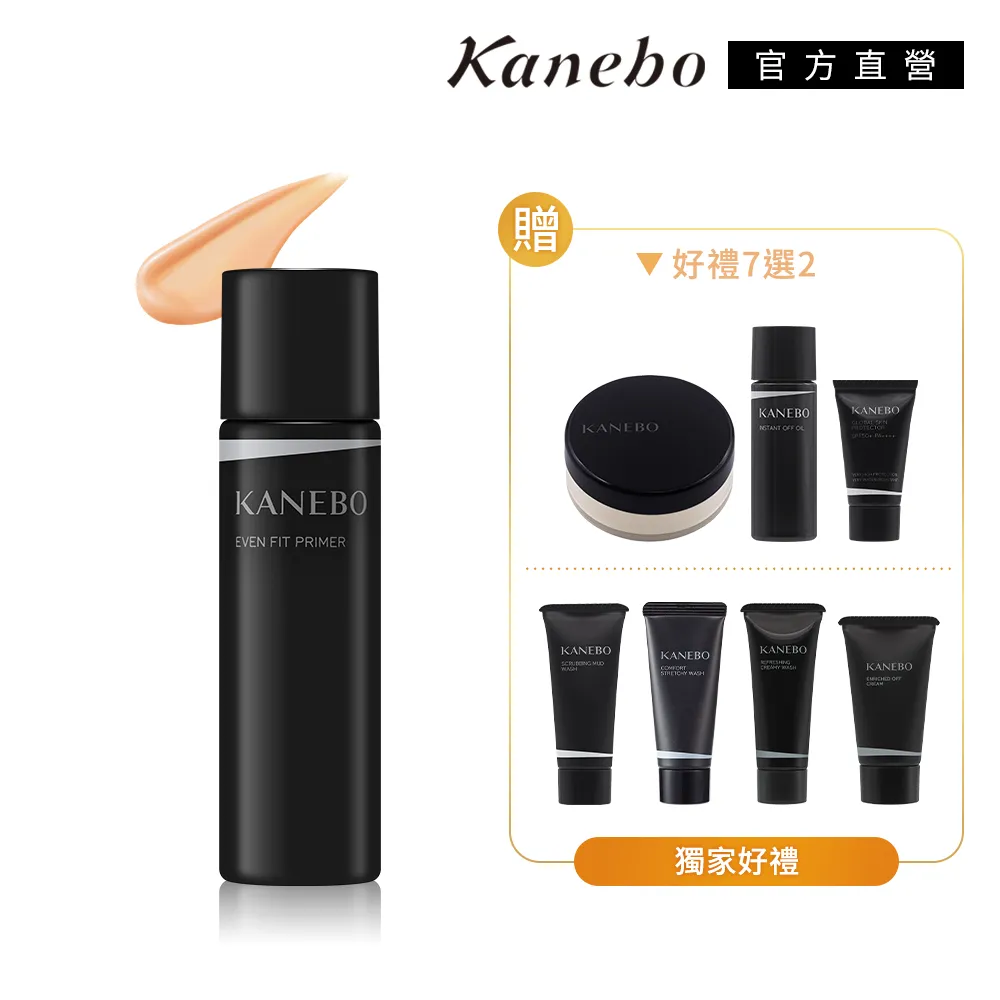 【Kanebo 佳麗寶】KANEBO 好評飾底乳買2送1獨家組 歷史價格詳細信息