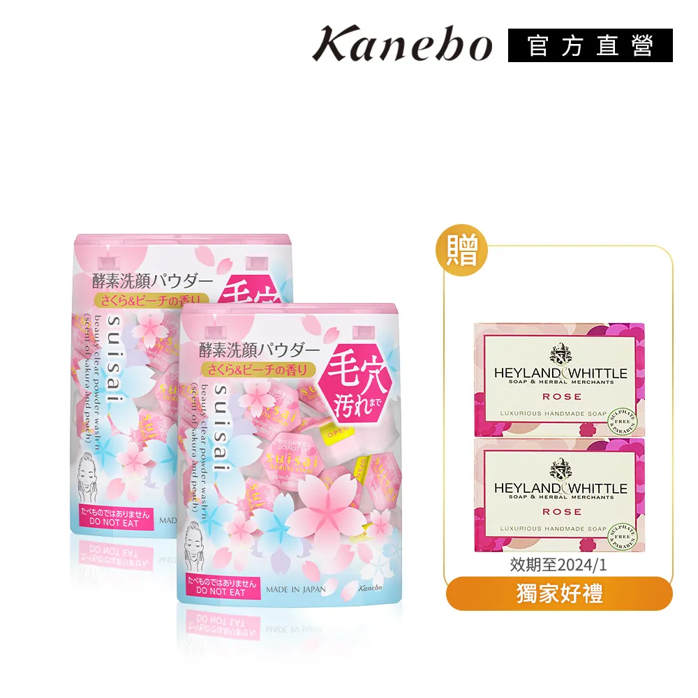 【Kanebo 佳麗寶】suisai 櫻花酵素2+1肌秘組(64) 歷史價格詳細信息
