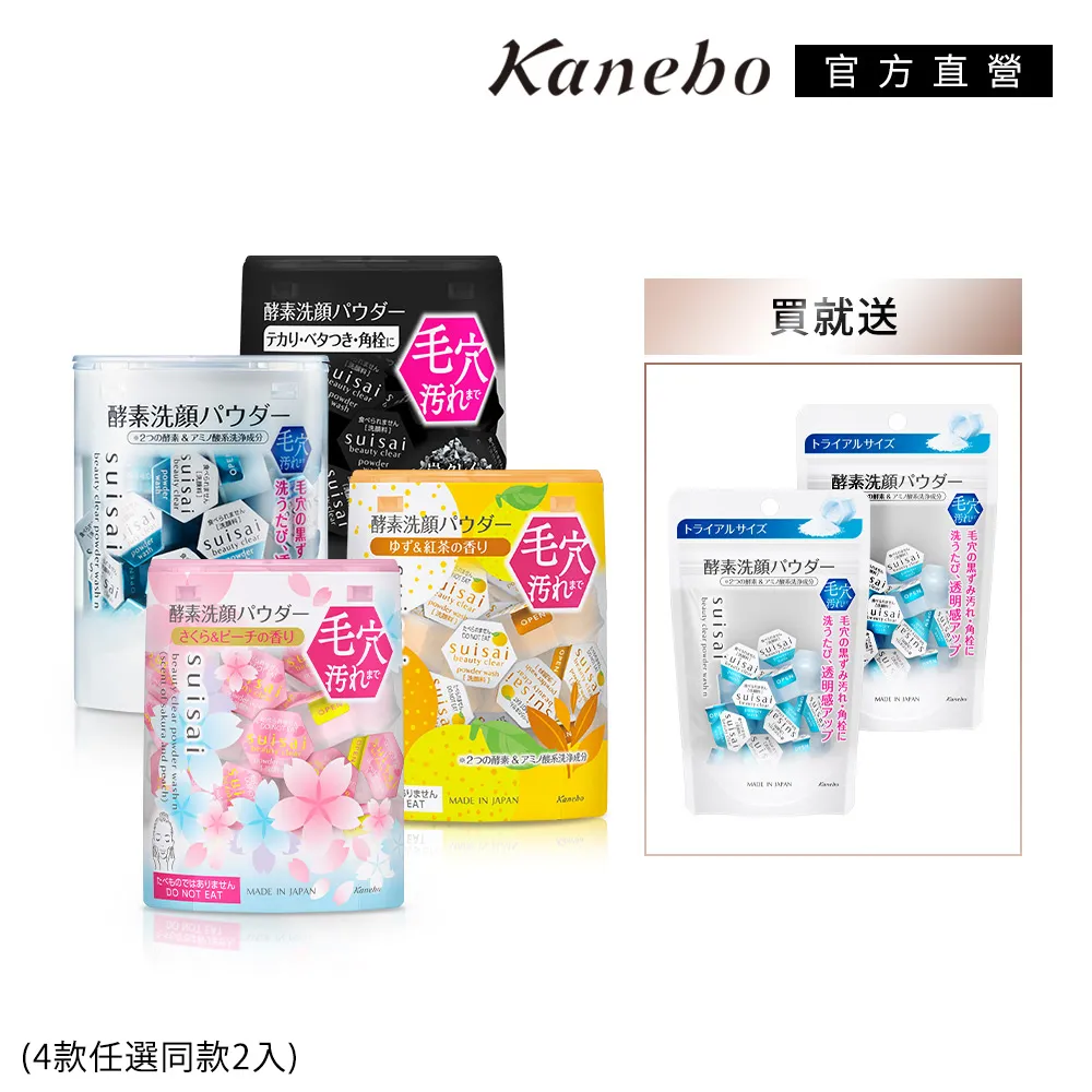 【Kanebo 佳麗寶】suisai 橙柚茶香淨透酵素粉N 0.4g(32顆) 歷史價格詳細信息