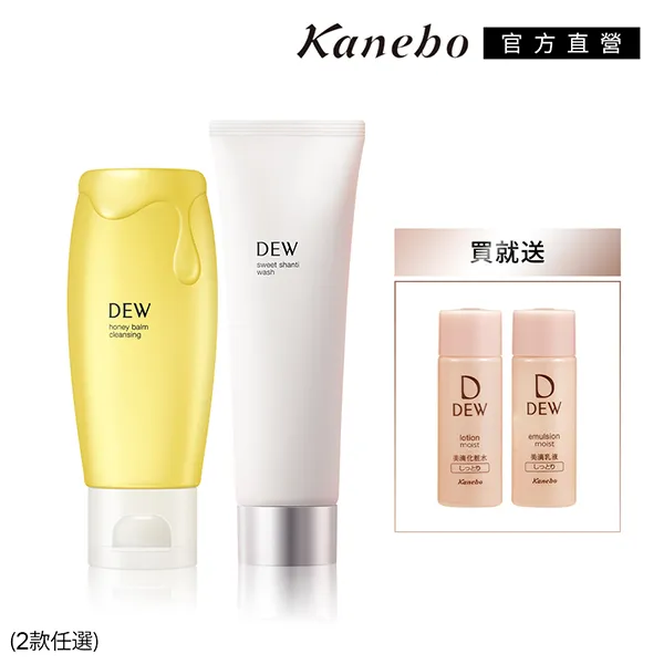 【Kanebo 佳麗寶】DEW 卸妝淨透水潤組 (2款任選) 價格比較,價格查詢,歷史價格詳細信息
