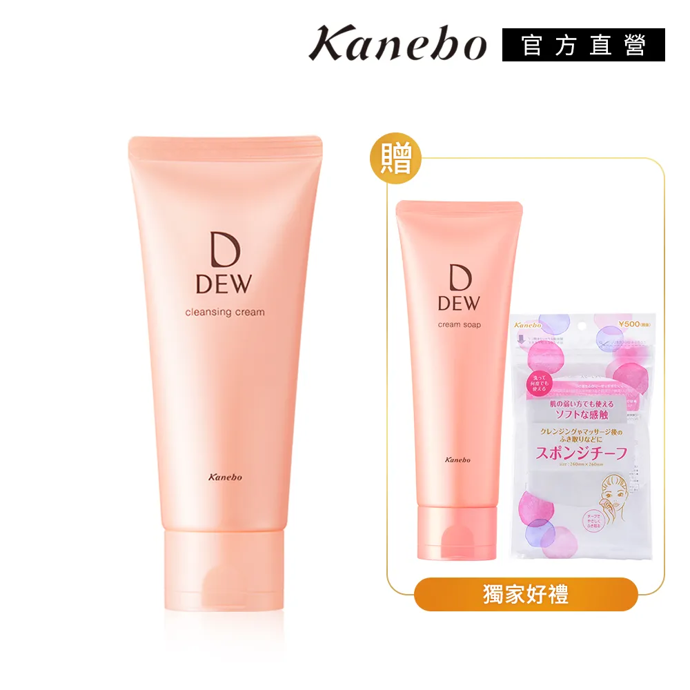 【Kanebo 佳麗寶】DEW 經典洗顏皂霜買2送乳液4入 歷史價格詳細信息