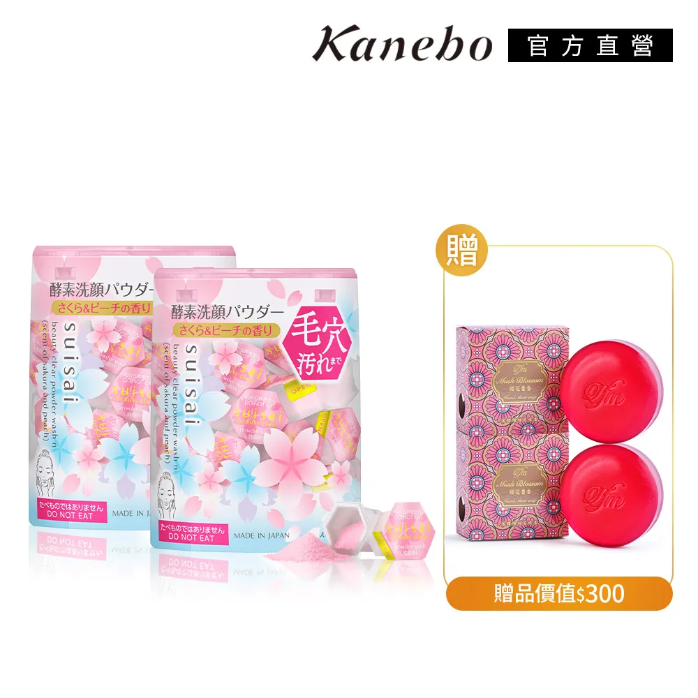 【Kanebo 佳麗寶】suisai 櫻花酵素2+1肌秘組(64) 歷史價格詳細信息