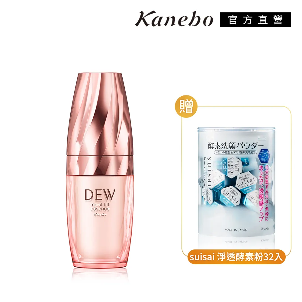 【Kanebo 佳麗寶】DEW 水潤美容液送經典酵素粉 歷史價格詳細信息
