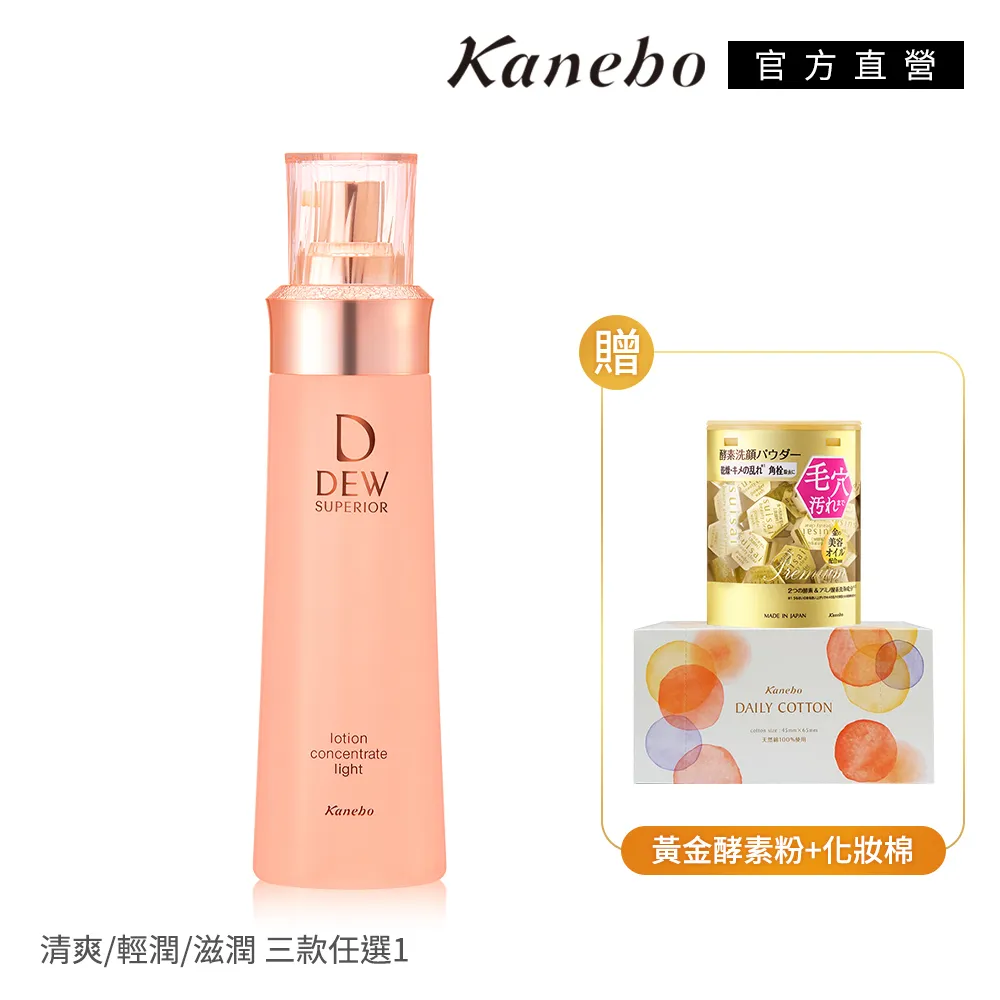 【Kanebo 佳麗寶】DEWS 潤活精純露買2送1再送化妝棉+濕敷膜 歷史價格詳細信息