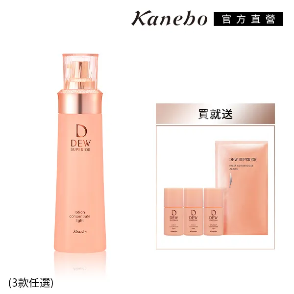【Kanebo 佳麗寶】DEWS 潤活精純露買2送1再送化妝棉+濕敷膜 歷史價格詳細信息