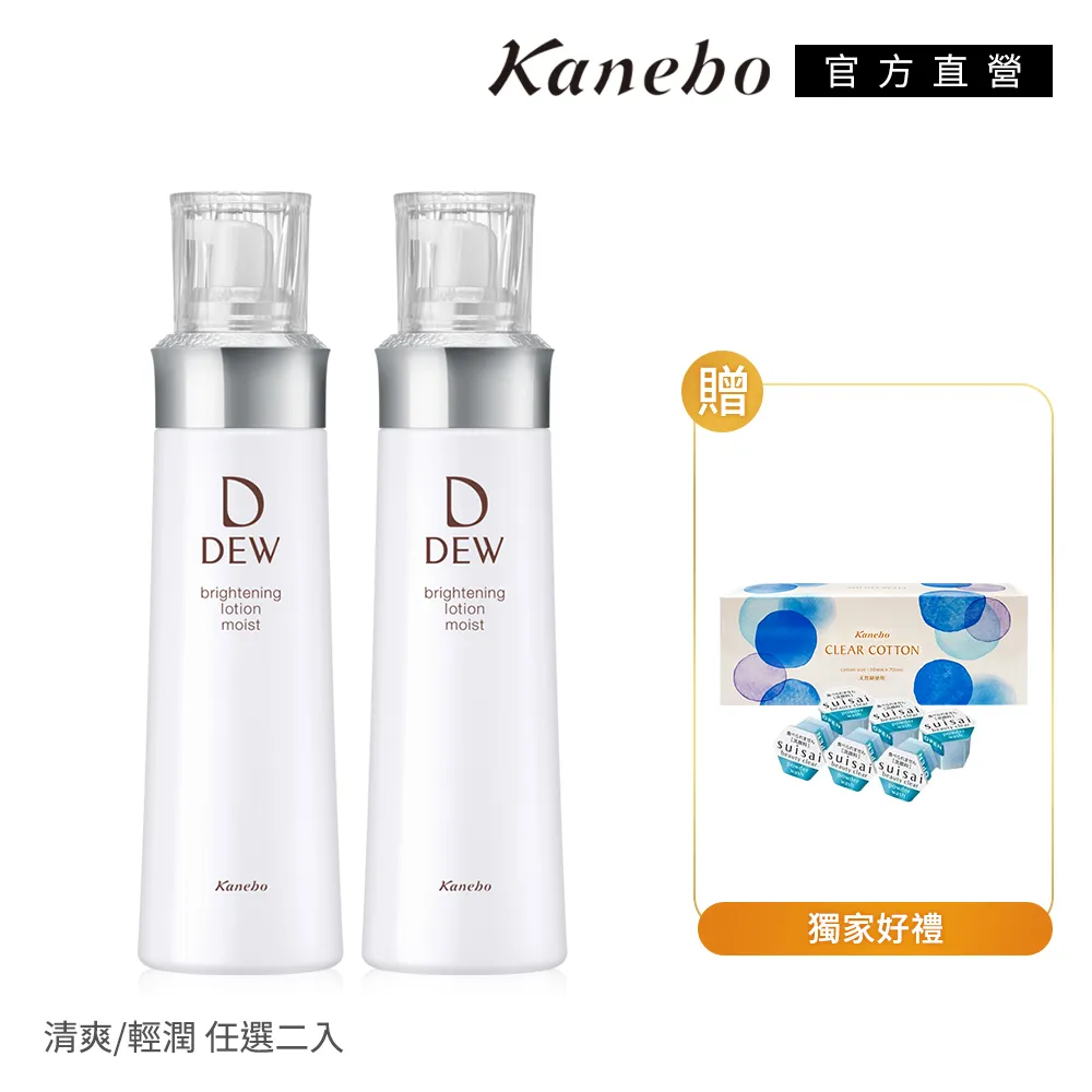 【Kanebo 佳麗寶】DEW 淨白保濕露 雙11加碼送suisai 歷史價格詳細信息
