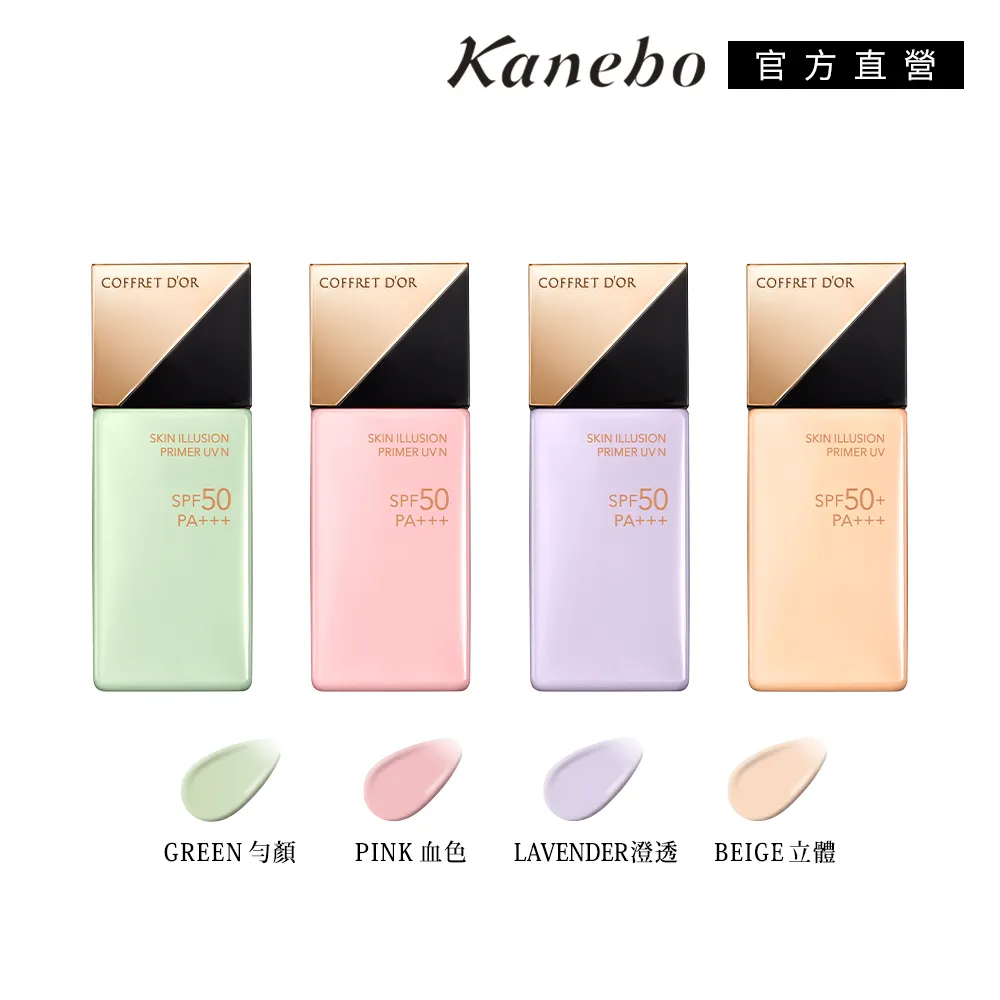 【Kanebo 佳麗寶】COFFRET DOR 光燦晶透UV飾底美肌乳送正貨粉餅 (4款任選) 歷史價格詳細信息