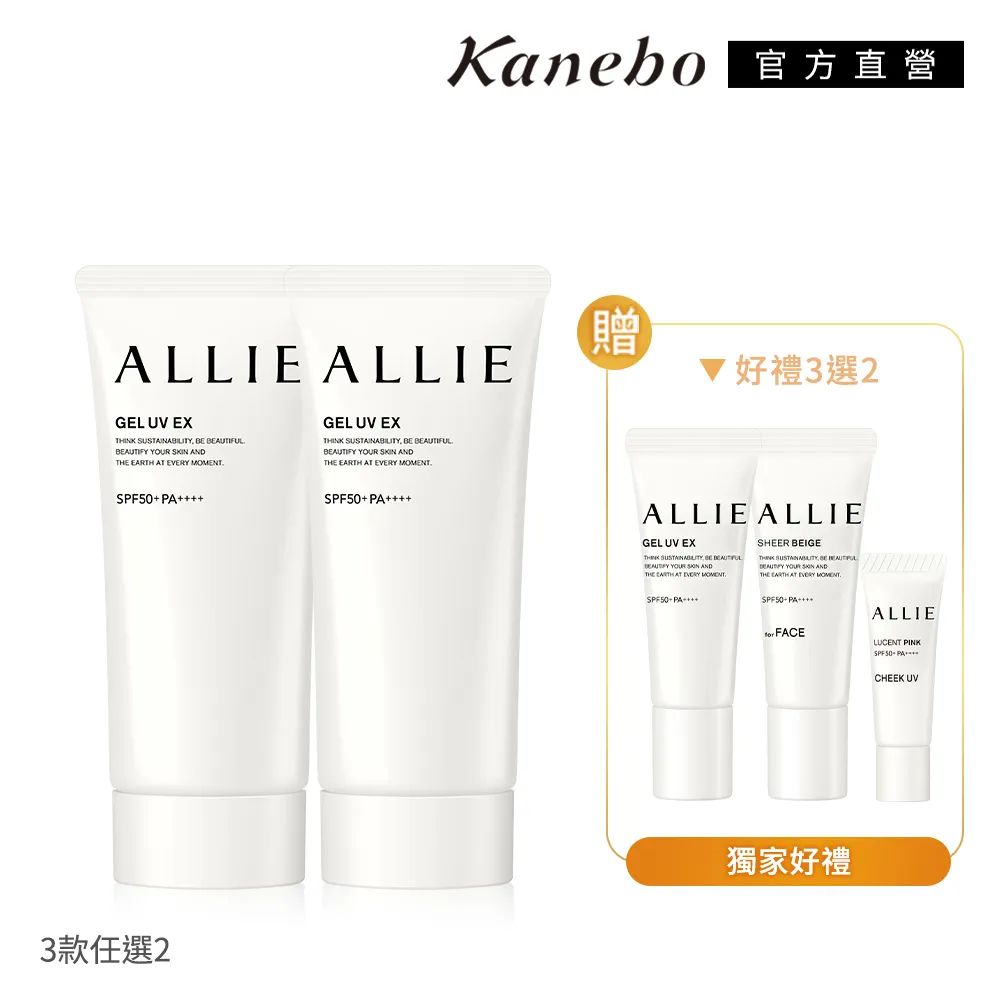 【Kanebo 佳麗寶】ALLIE 經典防曬好禮自選組 歷史價格詳細信息