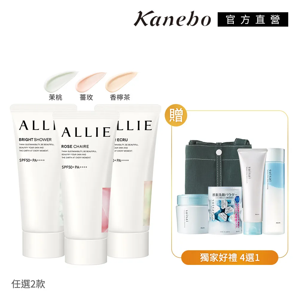 【Kanebo 佳麗寶】ALLIE 香氛美肌防曬買2送2 歷史價格詳細信息