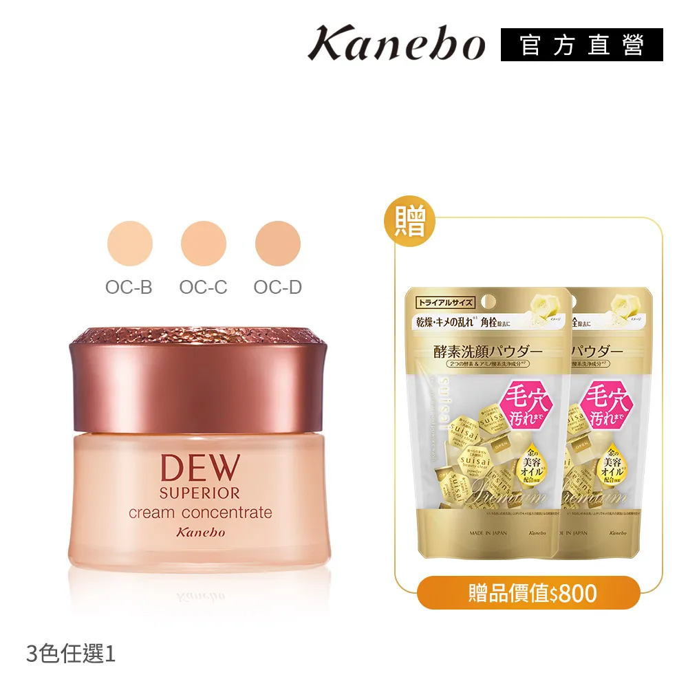 【Kanebo 佳麗寶】保濕潤澤粉霜買一送2 價格比較,價格查詢,歷史價格詳細信息