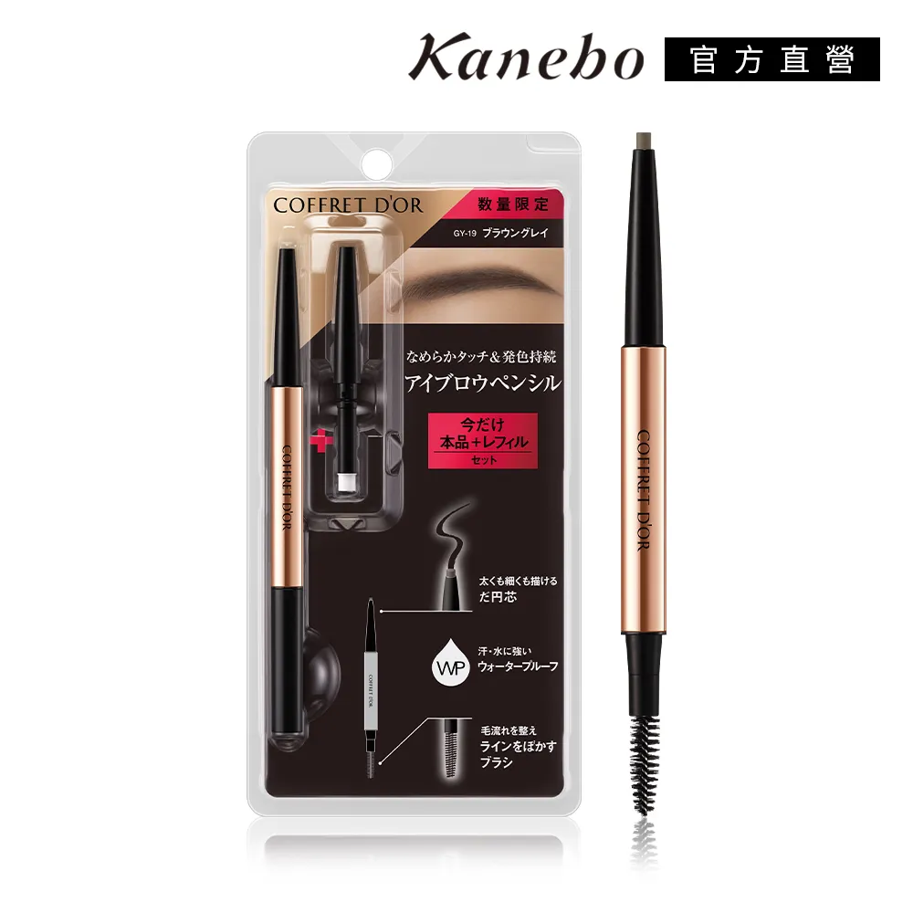 Kanebo 佳麗寶 COFFRET D'OR W雙采魅力造型眉筆組A(2色任選) 歷史價格詳細信息