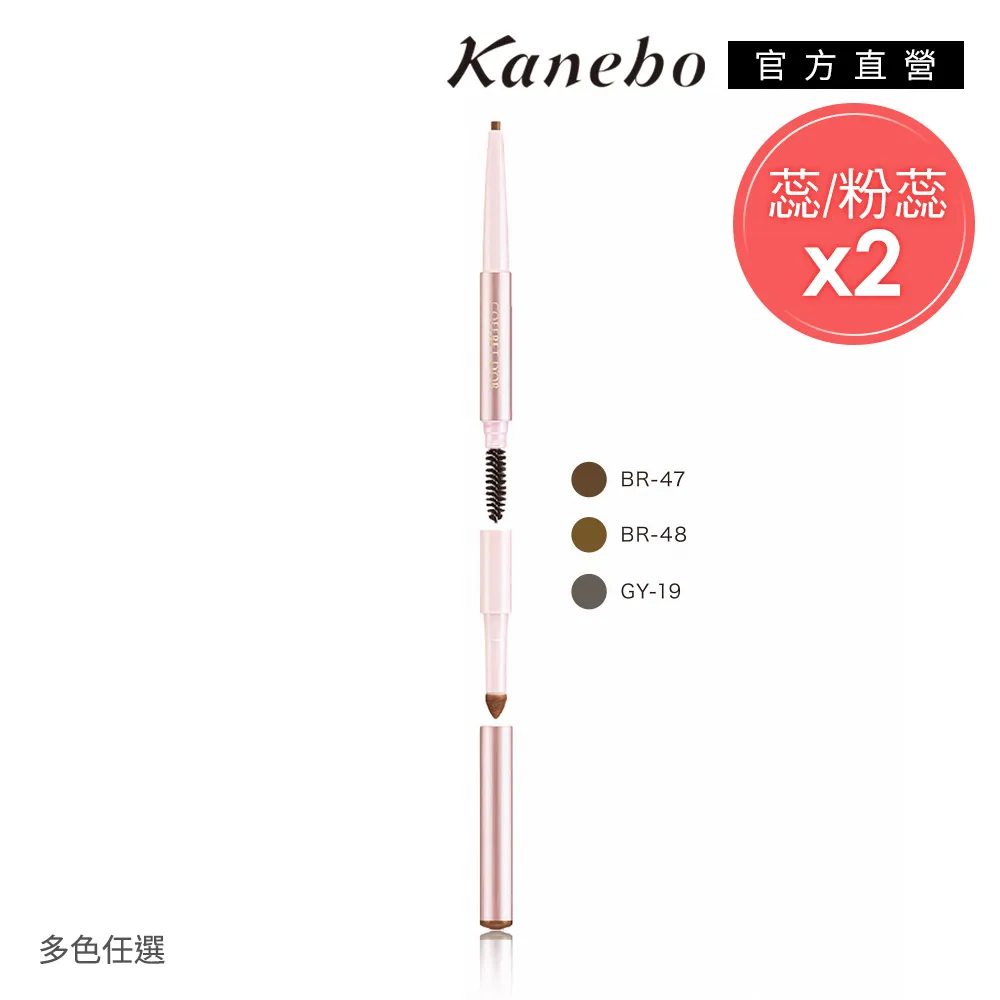 Kanebo 佳麗寶 COFFRET D'OR 眉筆or眉粉 補充蕊3件組 (6款任選) 歷史價格詳細信息